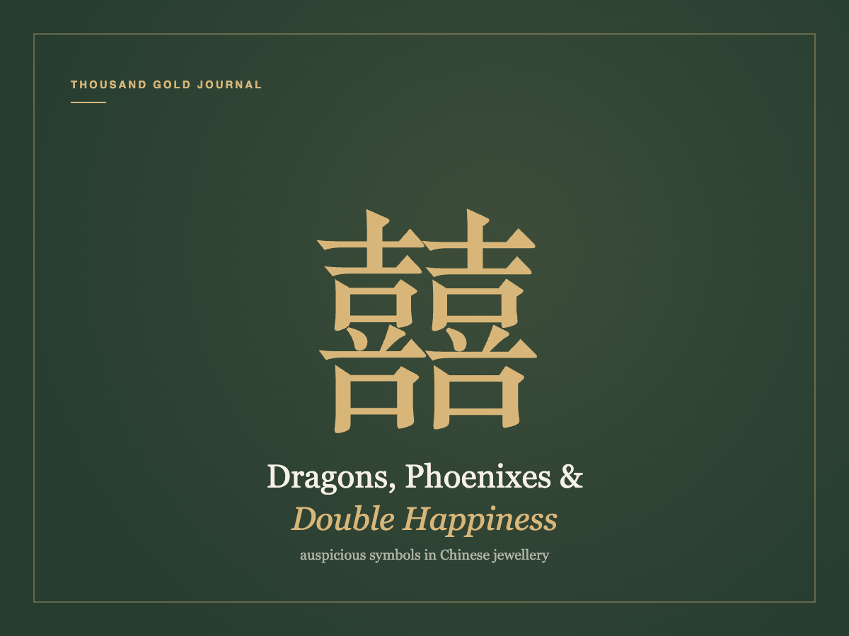 The Chinese character for double happiness in gold on a deep jade background, for the article on auspicious symbols in Chinese jewellery